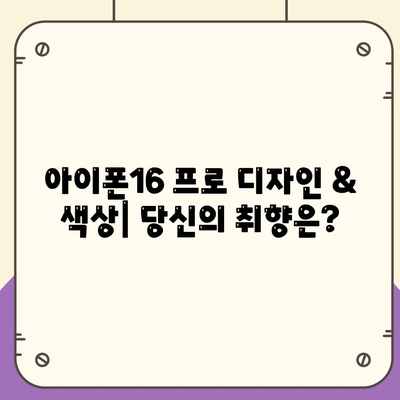 경기도 하남시 덕풍1동 아이폰16 프로 사전예약 | 출시일 | 가격 | PRO | SE1 | 디자인 | 프로맥스 | 색상 | 미니 | 개통