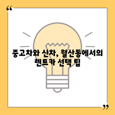 광주시 남구 월산동 렌트카 가격비교 | 리스 | 장기대여 | 1일비용 | 비용 | 소카 | 중고 | 신차 | 1박2일 2024후기