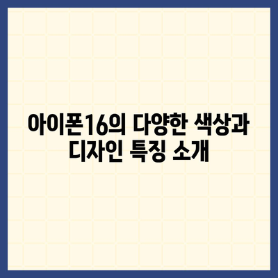 강원도 원주시 행구동 아이폰16 프로 사전예약 | 출시일 | 가격 | PRO | SE1 | 디자인 | 프로맥스 | 색상 | 미니 | 개통