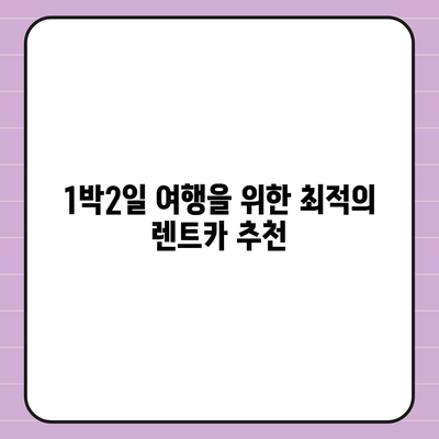 충청북도 청주시 서원구 사창동 렌트카 가격비교 | 리스 | 장기대여 | 1일비용 | 비용 | 소카 | 중고 | 신차 | 1박2일 2024후기