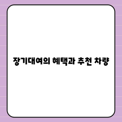 강원도 평창군 방림면 렌트카 가격비교 | 리스 | 장기대여 | 1일비용 | 비용 | 소카 | 중고 | 신차 | 1박2일 2024후기