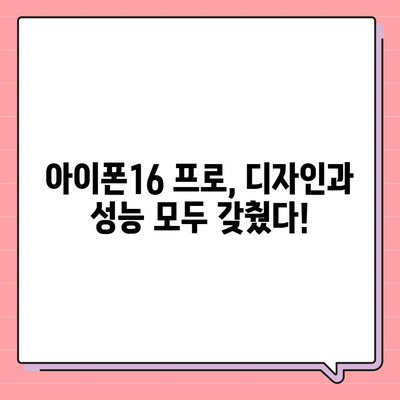 대구시 북구 검단동 아이폰16 프로 사전예약 | 출시일 | 가격 | PRO | SE1 | 디자인 | 프로맥스 | 색상 | 미니 | 개통