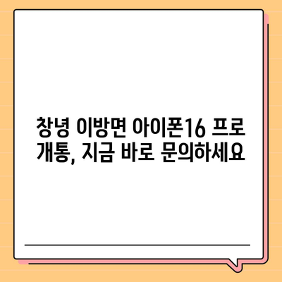 경상남도 창녕군 이방면 아이폰16 프로 사전예약 | 출시일 | 가격 | PRO | SE1 | 디자인 | 프로맥스 | 색상 | 미니 | 개통