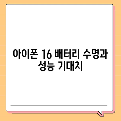 아이폰 16 출시일과 프로 예상 변화 | 총 정리