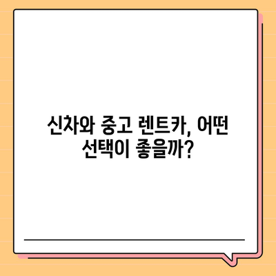 광주시 북구 문흥2동 렌트카 가격비교 | 리스 | 장기대여 | 1일비용 | 비용 | 소카 | 중고 | 신차 | 1박2일 2024후기