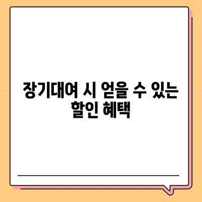 경기도 과천시 별양동 렌트카 가격비교 | 리스 | 장기대여 | 1일비용 | 비용 | 소카 | 중고 | 신차 | 1박2일 2024후기