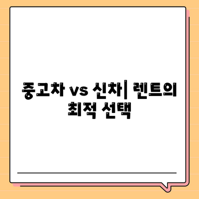 대구시 서구 원대동 렌트카 가격비교 | 리스 | 장기대여 | 1일비용 | 비용 | 소카 | 중고 | 신차 | 1박2일 2024후기