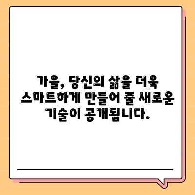 홈팟, 아이폰 16 | 가을에 공개될 인텔리전스