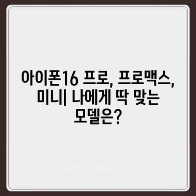 대구시 서구 비산2·3동 아이폰16 프로 사전예약 | 출시일 | 가격 | PRO | SE1 | 디자인 | 프로맥스 | 색상 | 미니 | 개통