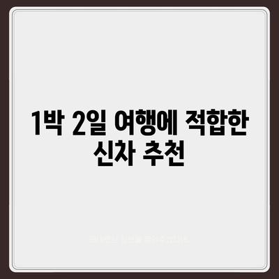 경상남도 양산시 동면 렌트카 가격비교 | 리스 | 장기대여 | 1일비용 | 비용 | 소카 | 중고 | 신차 | 1박2일 2024후기