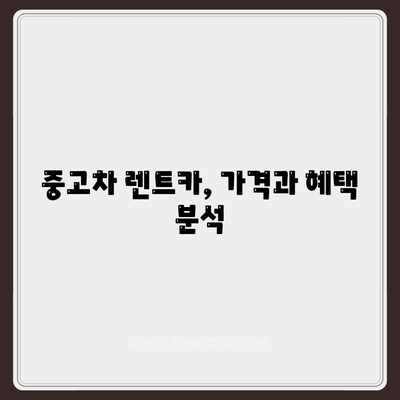 대구시 남구 봉덕1동 렌트카 가격비교 | 리스 | 장기대여 | 1일비용 | 비용 | 소카 | 중고 | 신차 | 1박2일 2024후기