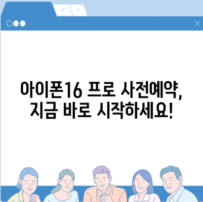 전라북도 임실군 삼계면 아이폰16 프로 사전예약 | 출시일 | 가격 | PRO | SE1 | 디자인 | 프로맥스 | 색상 | 미니 | 개통