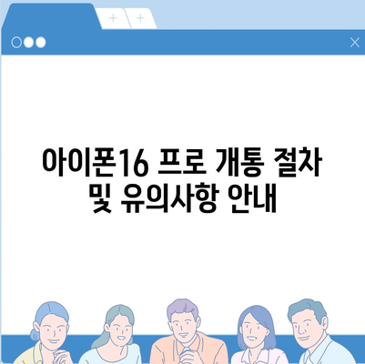 강원도 고성군 간성읍 아이폰16 프로 사전예약 | 출시일 | 가격 | PRO | SE1 | 디자인 | 프로맥스 | 색상 | 미니 | 개통