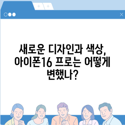 세종시 세종특별자치시 한솔동 아이폰16 프로 사전예약 | 출시일 | 가격 | PRO | SE1 | 디자인 | 프로맥스 | 색상 | 미니 | 개통