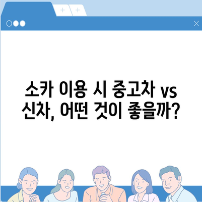 충청남도 예산군 고덕면 렌트카 가격비교 | 리스 | 장기대여 | 1일비용 | 비용 | 소카 | 중고 | 신차 | 1박2일 2024후기