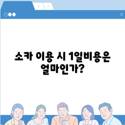 울산시 남구 삼호동 렌트카 가격비교 | 리스 | 장기대여 | 1일비용 | 비용 | 소카 | 중고 | 신차 | 1박2일 2024후기