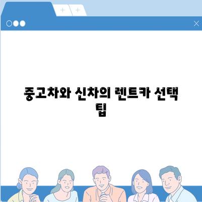 울산시 남구 삼호동 렌트카 가격비교 | 리스 | 장기대여 | 1일비용 | 비용 | 소카 | 중고 | 신차 | 1박2일 2024후기