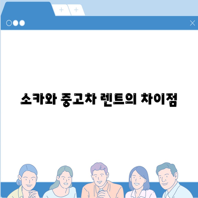 부산시 서구 암남동 렌트카 가격비교 | 리스 | 장기대여 | 1일비용 | 비용 | 소카 | 중고 | 신차 | 1박2일 2024후기