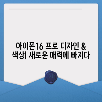 인천시 계양구 계양2동 아이폰16 프로 사전예약 | 출시일 | 가격 | PRO | SE1 | 디자인 | 프로맥스 | 색상 | 미니 | 개통