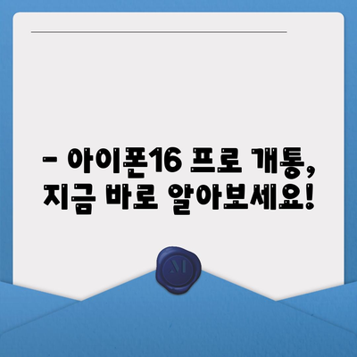 경상북도 청송군 부남면 아이폰16 프로 사전예약 | 출시일 | 가격 | PRO | SE1 | 디자인 | 프로맥스 | 색상 | 미니 | 개통