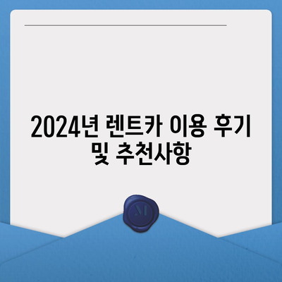 부산시 동구 범일5동 렌트카 가격비교 | 리스 | 장기대여 | 1일비용 | 비용 | 소카 | 중고 | 신차 | 1박2일 2024후기