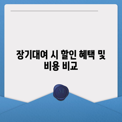 충청남도 청양군 청양읍 렌트카 가격비교 | 리스 | 장기대여 | 1일비용 | 비용 | 소카 | 중고 | 신차 | 1박2일 2024후기