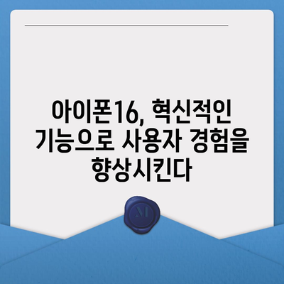 아이폰16 색상, 디자인, 스펙 공개