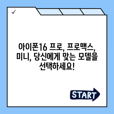 경상남도 통영시 봉평동 아이폰16 프로 사전예약 | 출시일 | 가격 | PRO | SE1 | 디자인 | 프로맥스 | 색상 | 미니 | 개통