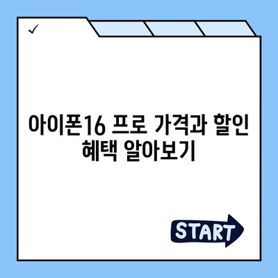 서울시 송파구 장지동 아이폰16 프로 사전예약 | 출시일 | 가격 | PRO | SE1 | 디자인 | 프로맥스 | 색상 | 미니 | 개통