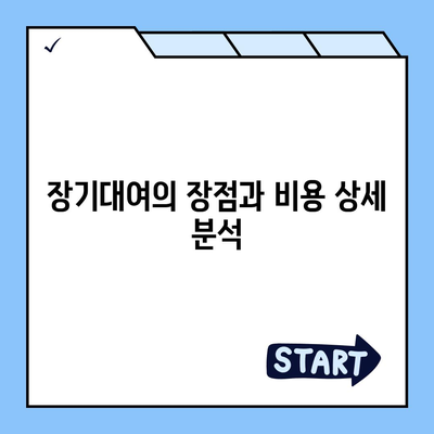 서울시 도봉구 창제4동 렌트카 가격비교 | 리스 | 장기대여 | 1일비용 | 비용 | 소카 | 중고 | 신차 | 1박2일 2024후기