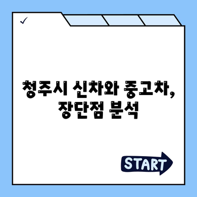 충청북도 청주시 청원구 율량동 렌트카 가격비교 | 리스 | 장기대여 | 1일비용 | 비용 | 소카 | 중고 | 신차 | 1박2일 2024후기