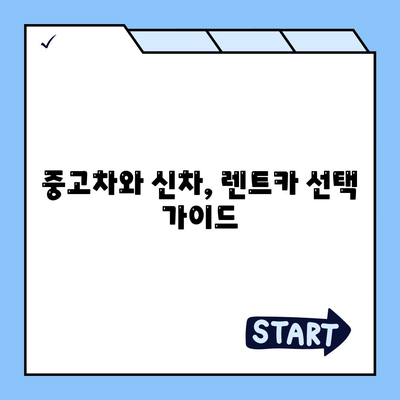 울산시 울주군 언양읍 렌트카 가격비교 | 리스 | 장기대여 | 1일비용 | 비용 | 소카 | 중고 | 신차 | 1박2일 2024후기