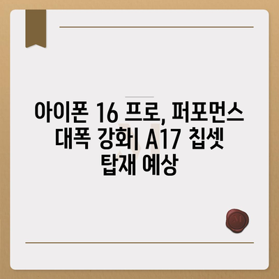 아이폰 16 출시일 | 7월 기준 루머 집대성