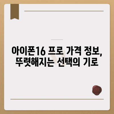 세종시 세종특별자치시 한솔동 아이폰16 프로 사전예약 | 출시일 | 가격 | PRO | SE1 | 디자인 | 프로맥스 | 색상 | 미니 | 개통