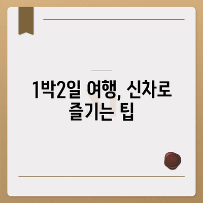 경기도 김포시 월곶면 렌트카 가격비교 | 리스 | 장기대여 | 1일비용 | 비용 | 소카 | 중고 | 신차 | 1박2일 2024후기