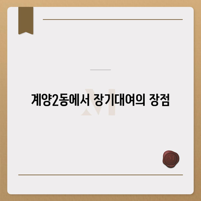 인천시 계양구 계양2동 렌트카 가격비교 | 리스 | 장기대여 | 1일비용 | 비용 | 소카 | 중고 | 신차 | 1박2일 2024후기