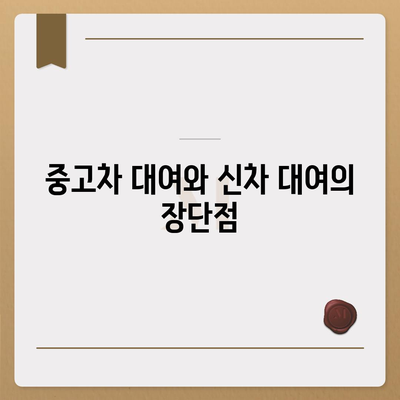 광주시 남구 월산동 렌트카 가격비교 | 리스 | 장기대여 | 1일비용 | 비용 | 소카 | 중고 | 신차 | 1박2일 2024후기