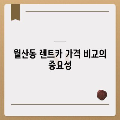 광주시 남구 월산동 렌트카 가격비교 | 리스 | 장기대여 | 1일비용 | 비용 | 소카 | 중고 | 신차 | 1박2일 2024후기