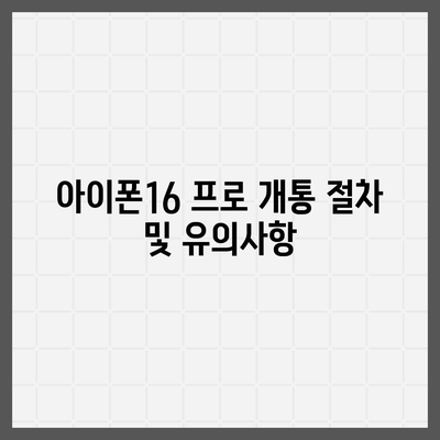 강원도 양양군 현북면 아이폰16 프로 사전예약 | 출시일 | 가격 | PRO | SE1 | 디자인 | 프로맥스 | 색상 | 미니 | 개통