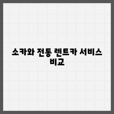 경상남도 의령군 화정면 렌트카 가격비교 | 리스 | 장기대여 | 1일비용 | 비용 | 소카 | 중고 | 신차 | 1박2일 2024후기