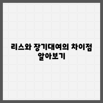 대구시 달성군 하빈면 렌트카 가격비교 | 리스 | 장기대여 | 1일비용 | 비용 | 소카 | 중고 | 신차 | 1박2일 2024후기