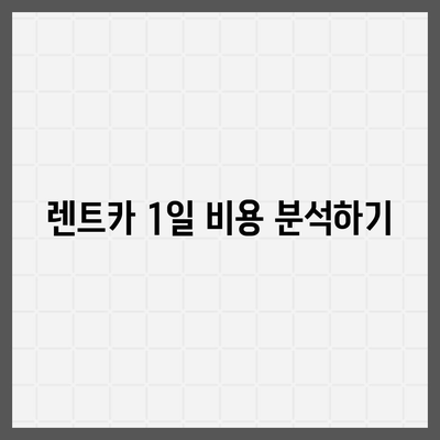 경상북도 김천시 부항면 렌트카 가격비교 | 리스 | 장기대여 | 1일비용 | 비용 | 소카 | 중고 | 신차 | 1박2일 2024후기