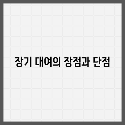 대전시 서구 월평2동 렌트카 가격비교 | 리스 | 장기대여 | 1일비용 | 비용 | 소카 | 중고 | 신차 | 1박2일 2024후기