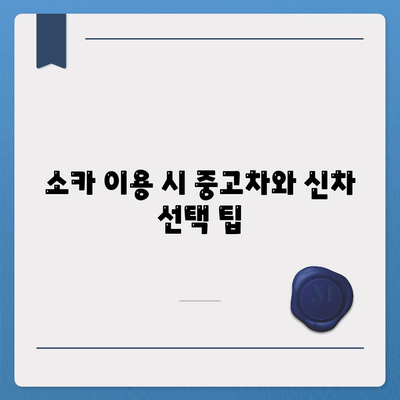 경기도 오산시 궐동 렌트카 가격비교 | 리스 | 장기대여 | 1일비용 | 비용 | 소카 | 중고 | 신차 | 1박2일 2024후기