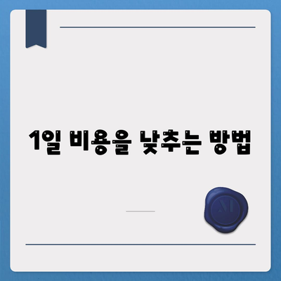 대구시 서구 원대동 렌트카 가격비교 | 리스 | 장기대여 | 1일비용 | 비용 | 소카 | 중고 | 신차 | 1박2일 2024후기