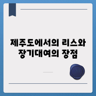 제주도 제주시 추자면 렌트카 가격비교 | 리스 | 장기대여 | 1일비용 | 비용 | 소카 | 중고 | 신차 | 1박2일 2024후기