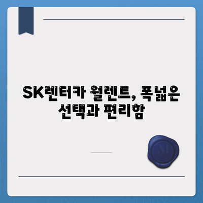 여름 특선 | SK렌터카 장기렌트 및 월렌트 혜택