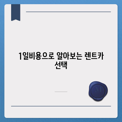 울산시 남구 신정2동 렌트카 가격비교 | 리스 | 장기대여 | 1일비용 | 비용 | 소카 | 중고 | 신차 | 1박2일 2024후기