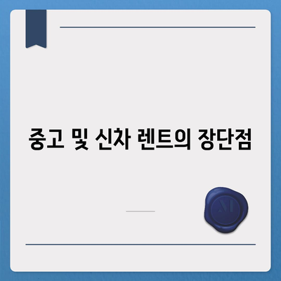 인천시 남동구 구월3동 렌트카 가격비교 | 리스 | 장기대여 | 1일비용 | 비용 | 소카 | 중고 | 신차 | 1박2일 2024후기