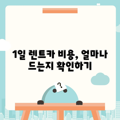 광주시 서구 치평동 렌트카 가격비교 | 리스 | 장기대여 | 1일비용 | 비용 | 소카 | 중고 | 신차 | 1박2일 2024후기